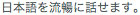 fluent in Japanese